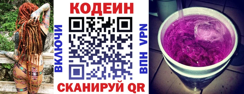 Кодеин Purple Drank  Межгорье 
